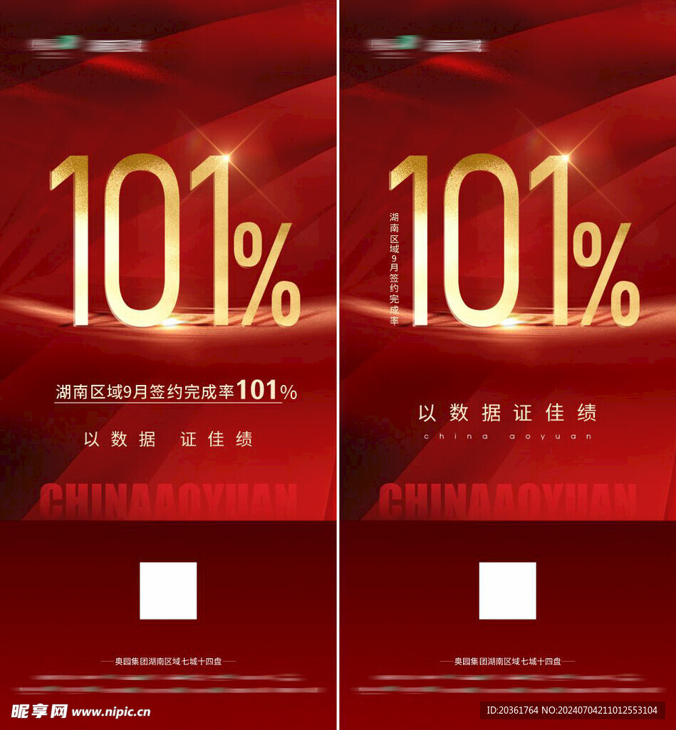业绩海报
