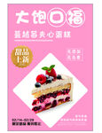 蔓越莓夹心蛋糕