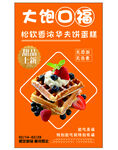 松软香浓华夫饼蛋糕