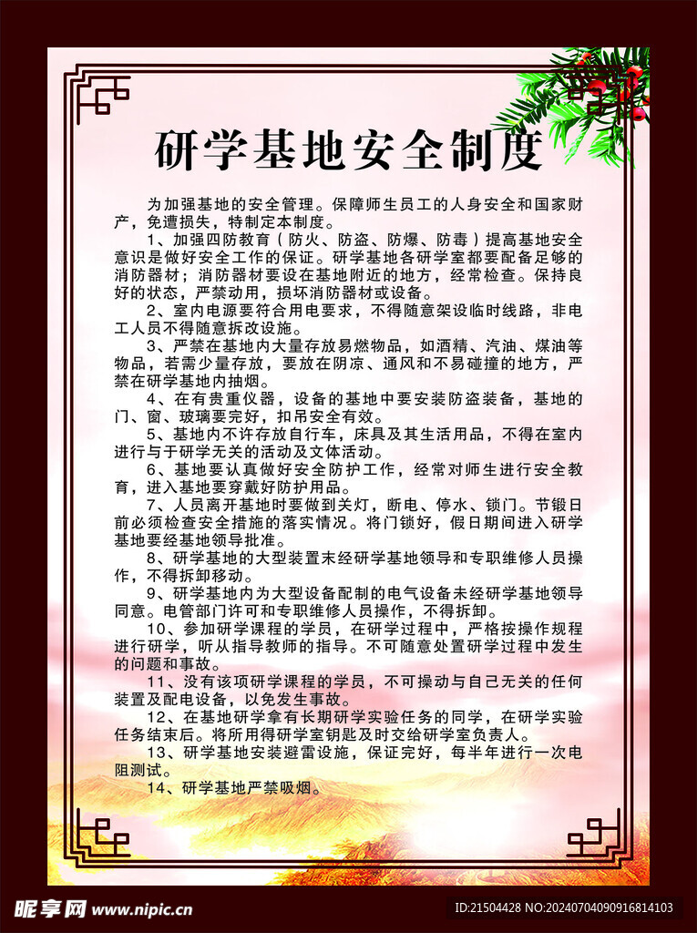 研学基地安全制度
