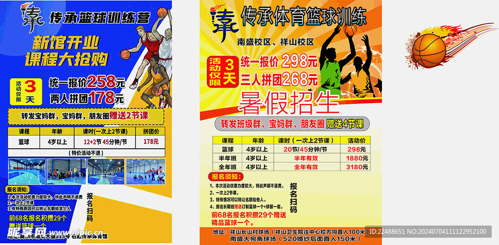 暑假蓝球培训传单 
