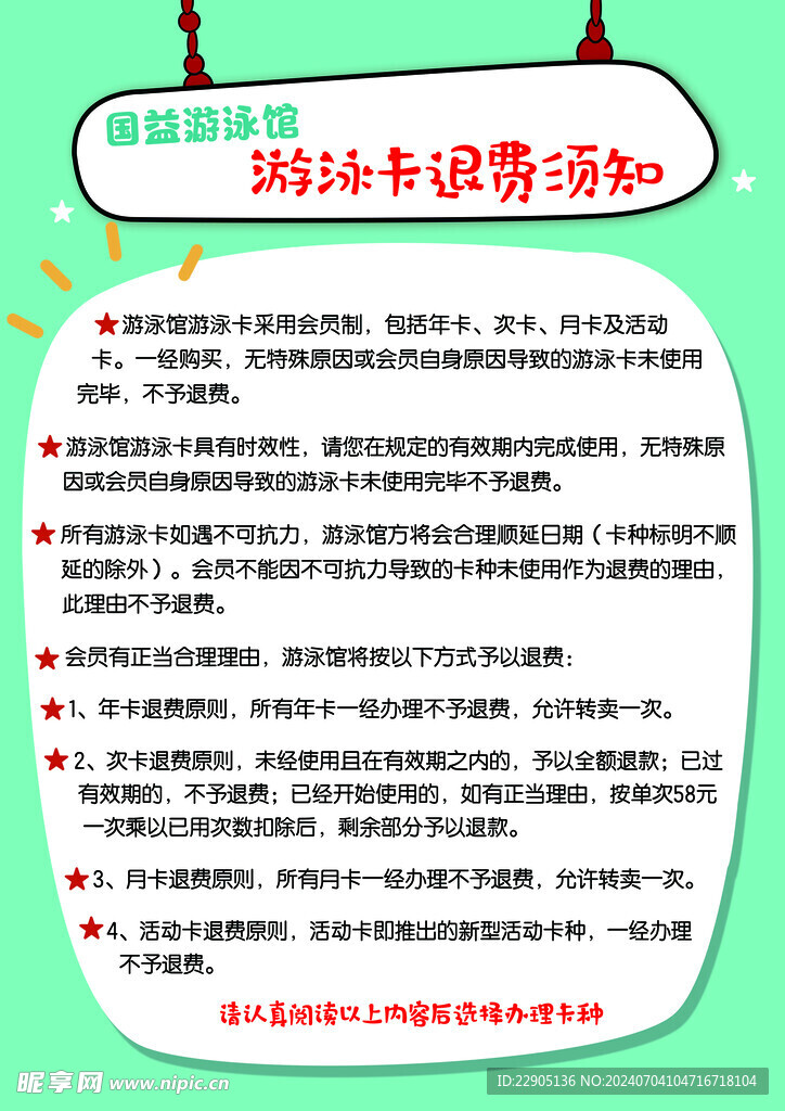 游泳馆退卡须知