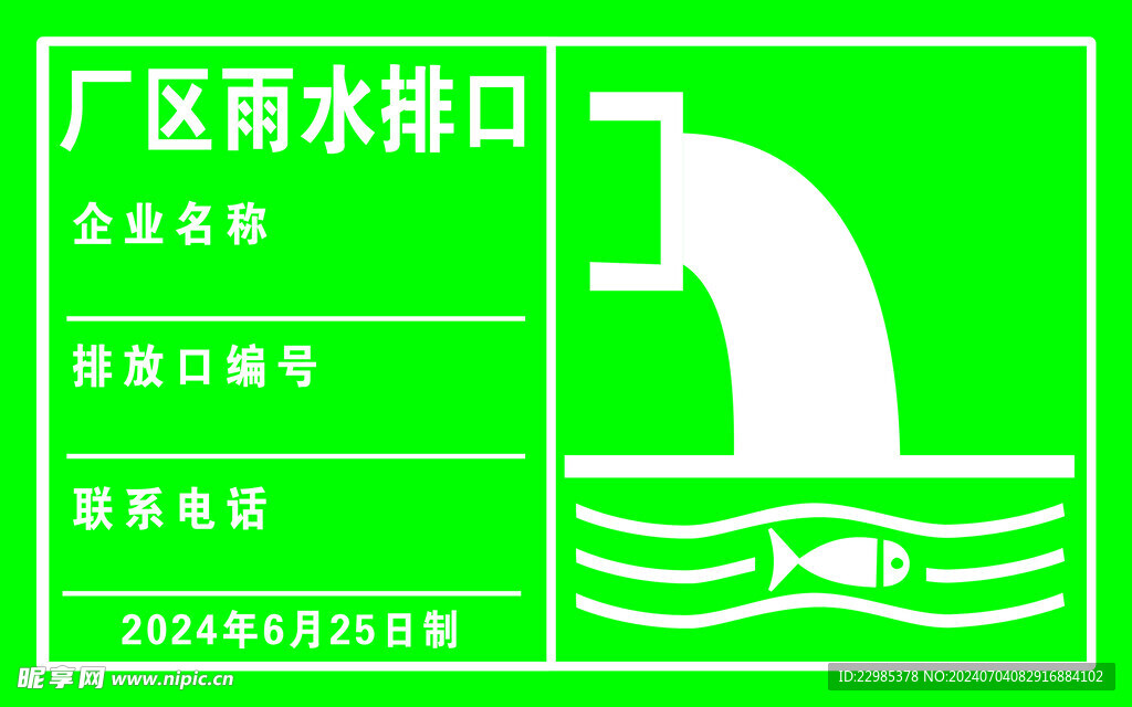 雨水排放口