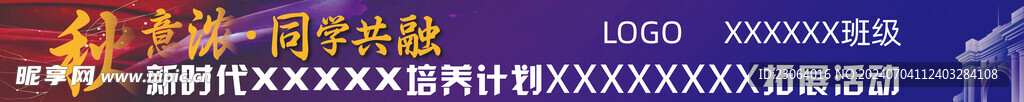 秋意浓班级团建横幅