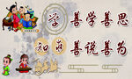 校园文化墙