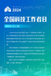 科技工作者日海报展架画面