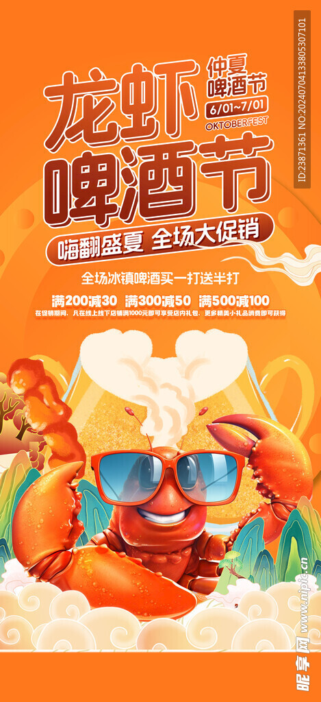 夏季龙虾啤酒麻辣小龙虾美食节宣