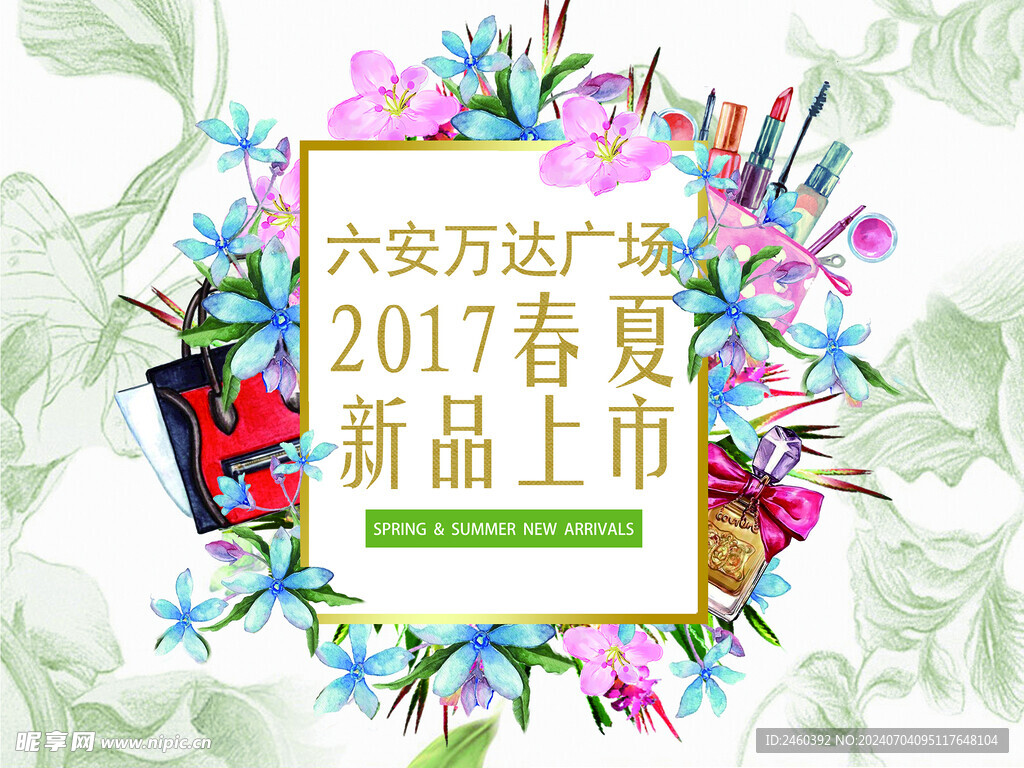 购物中心春夏新品上市