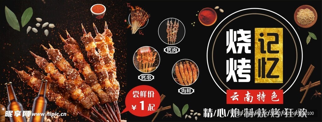 烧烤图片
