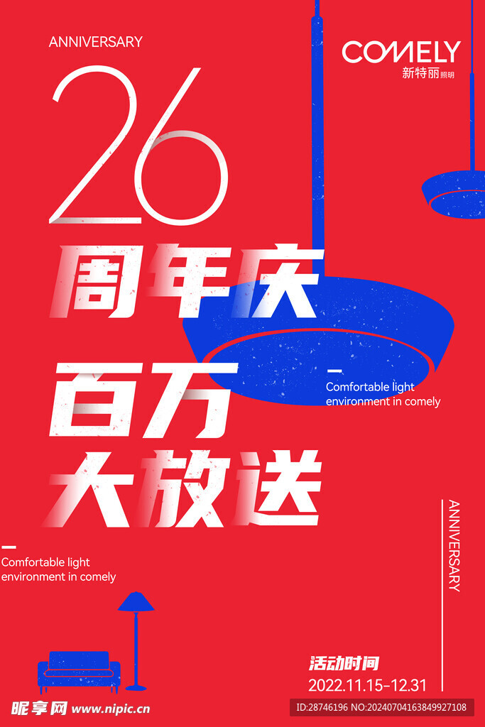 26周年