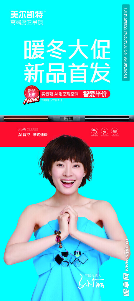 暖冬大促