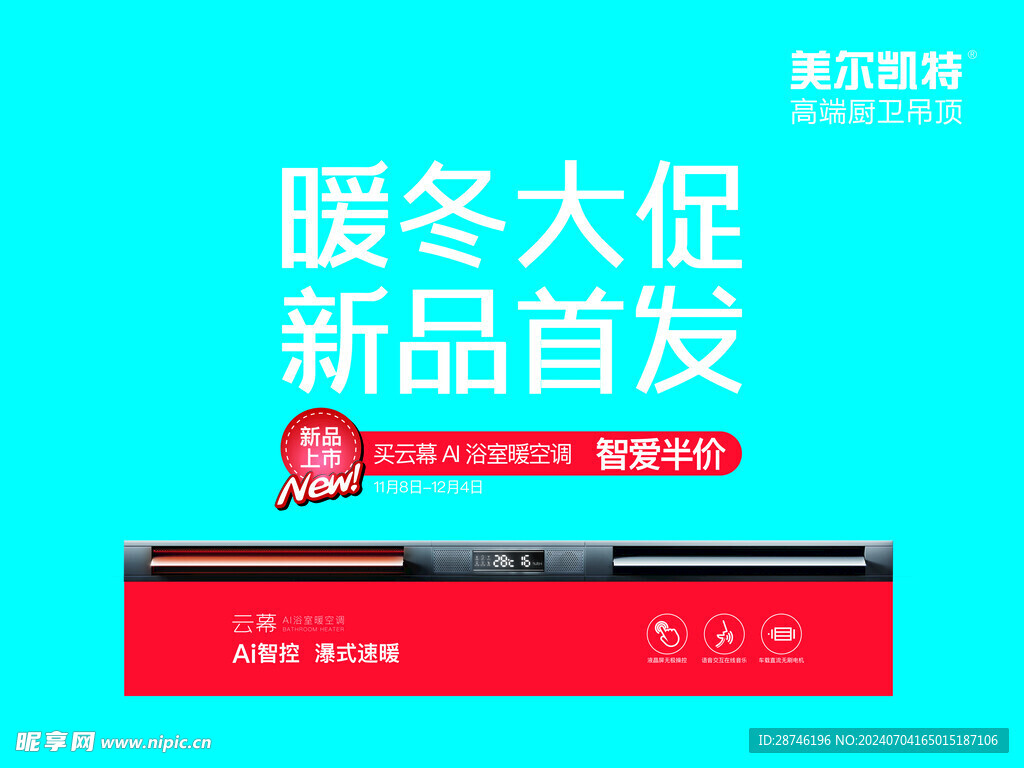 暖冬大促