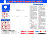 食品安全监督信息公示牌