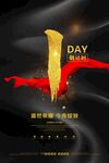 大气黑金倒计时海报