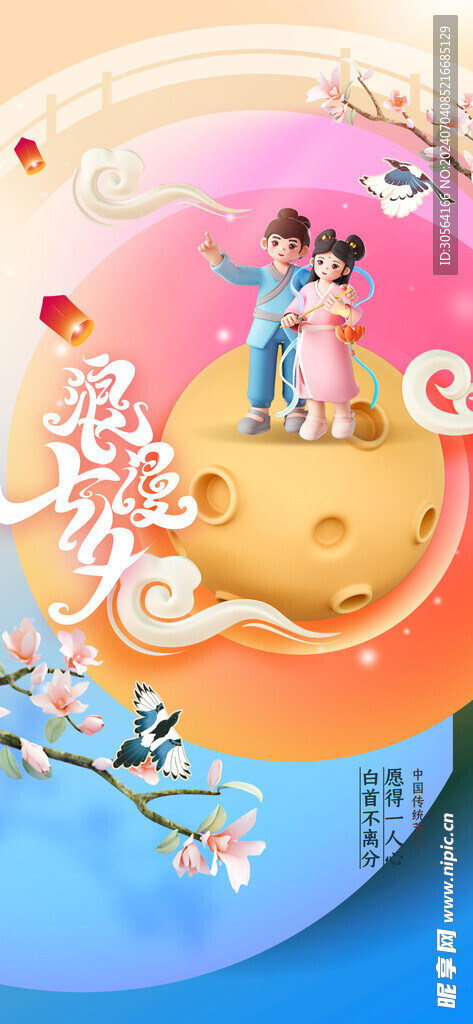 七夕