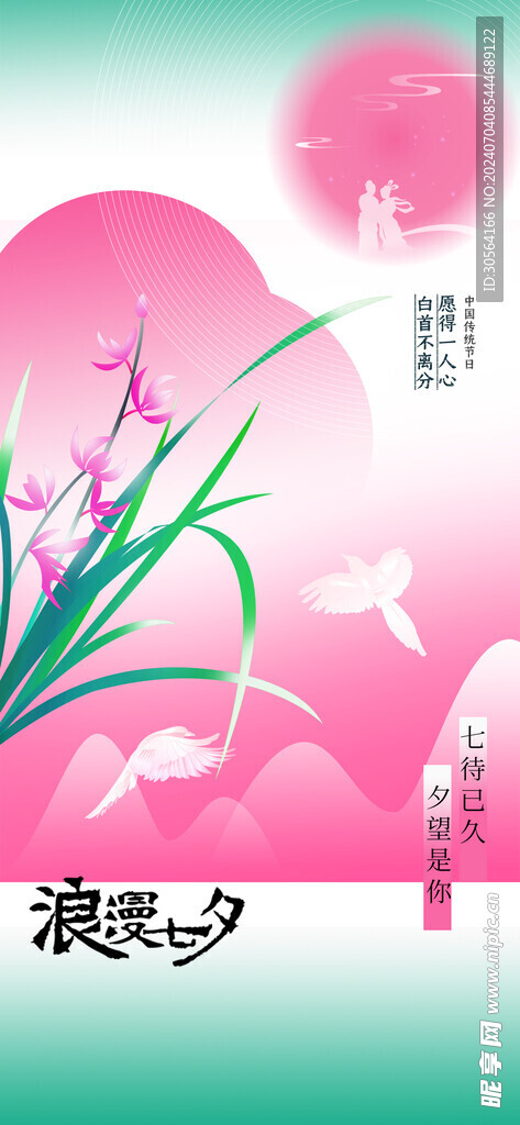 七夕
