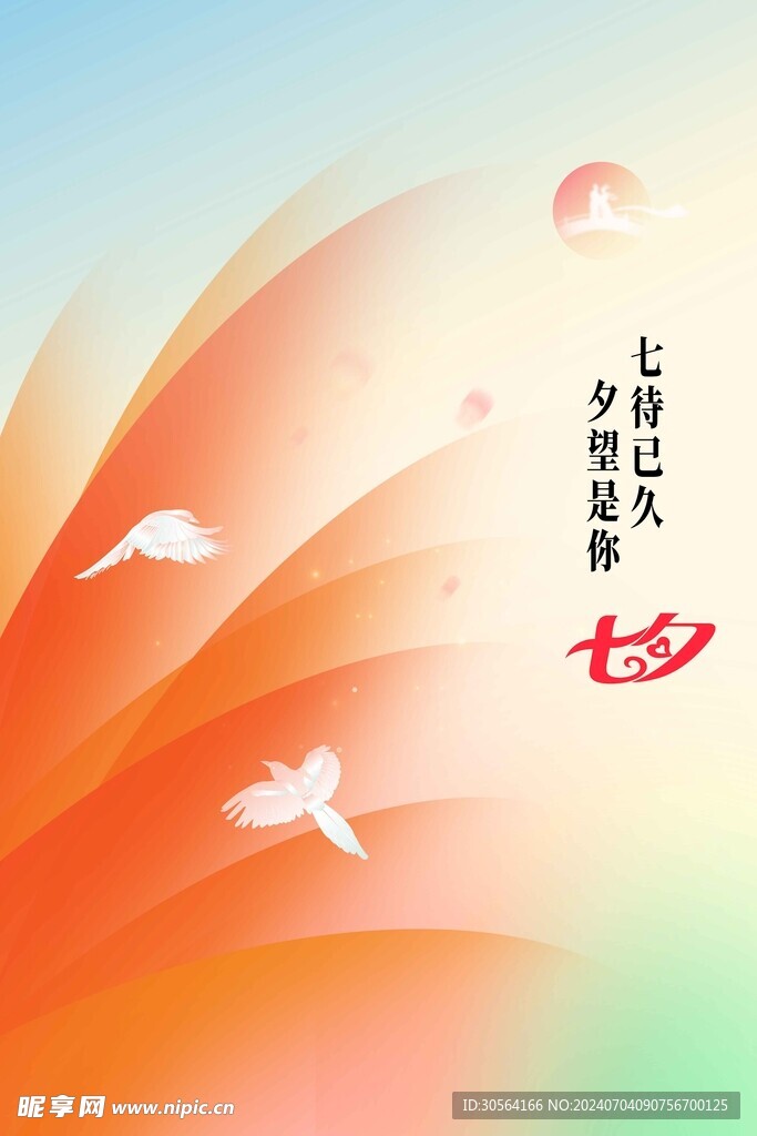 七夕