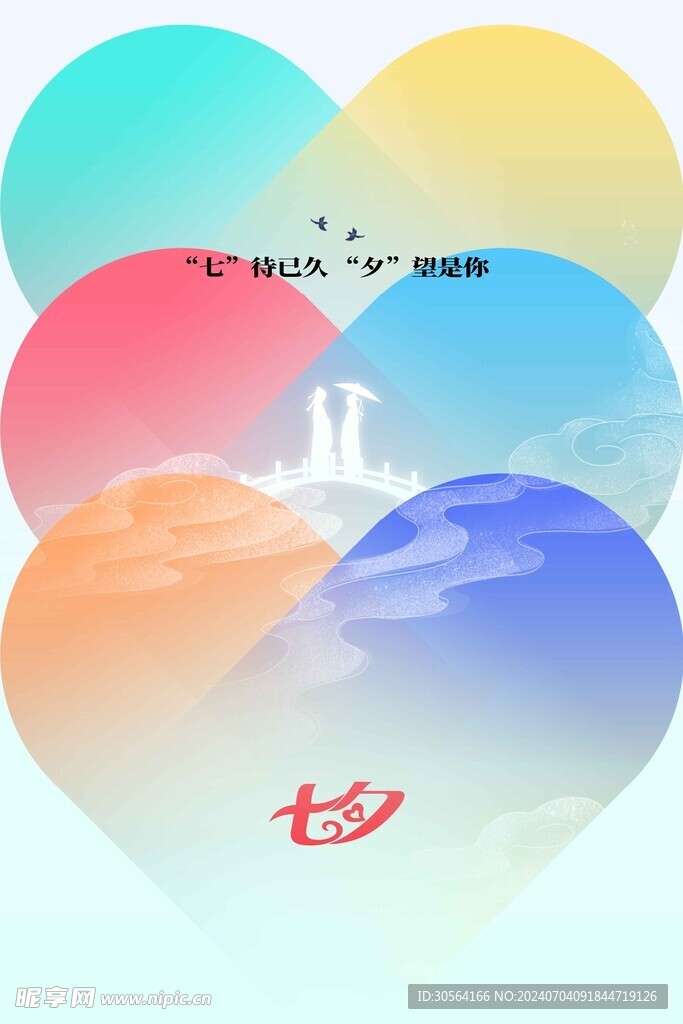 七夕