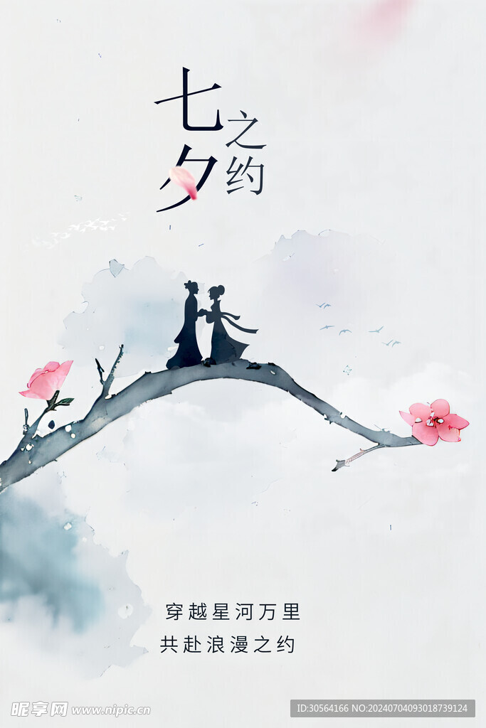七夕
