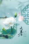 大暑
