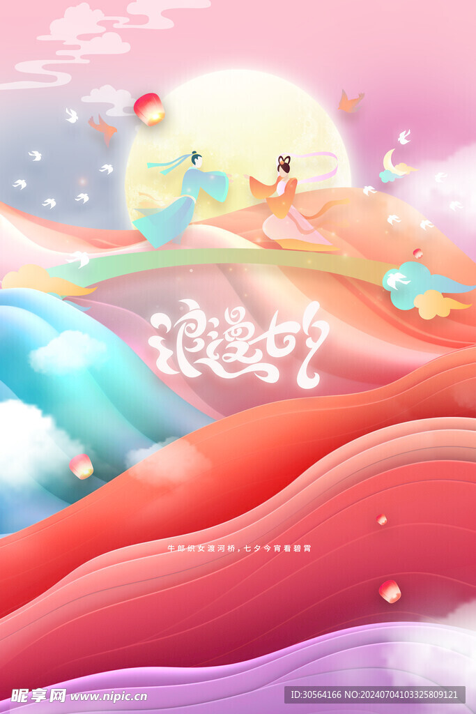 七夕