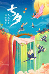七夕
