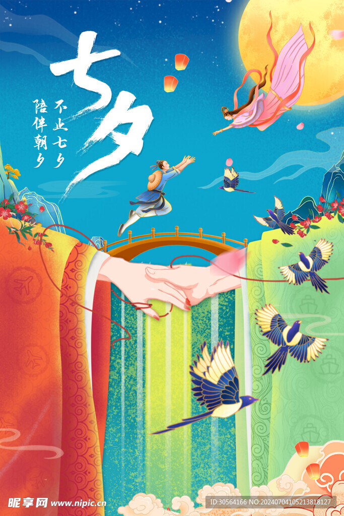 七夕