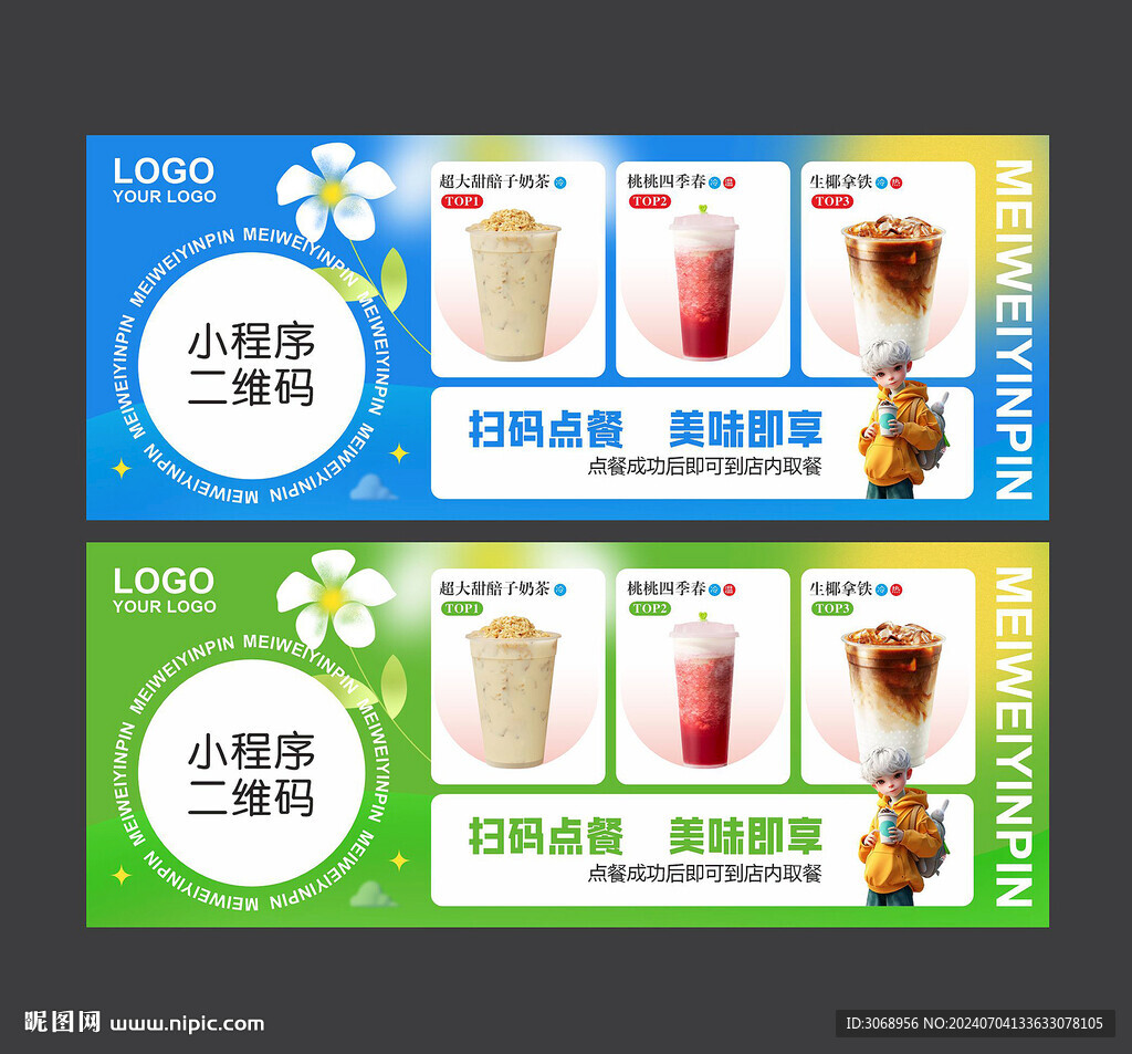 扫码点餐桌贴