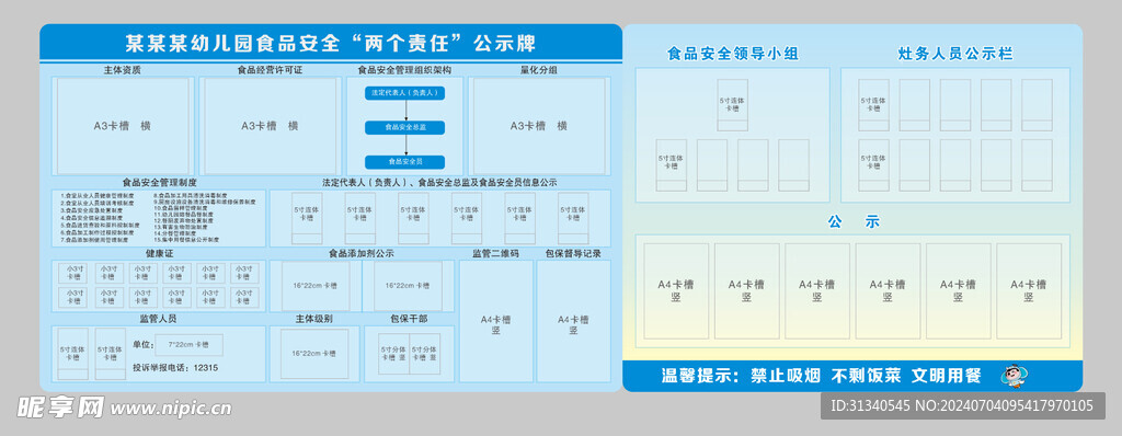 食品安全责任公示牌