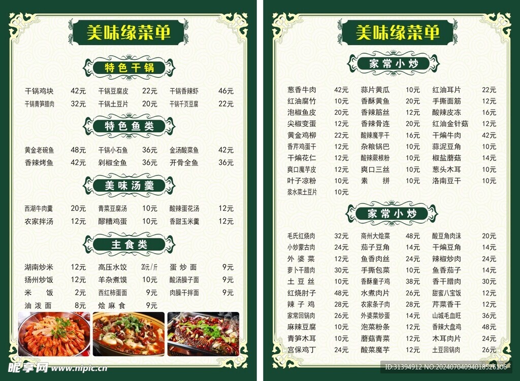 菜单