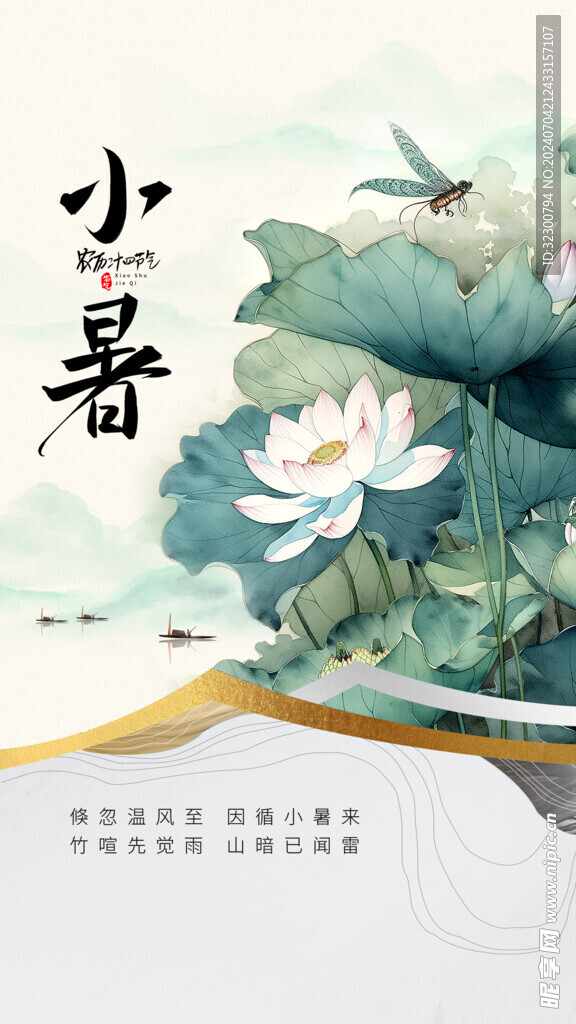 小暑