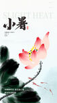 小暑