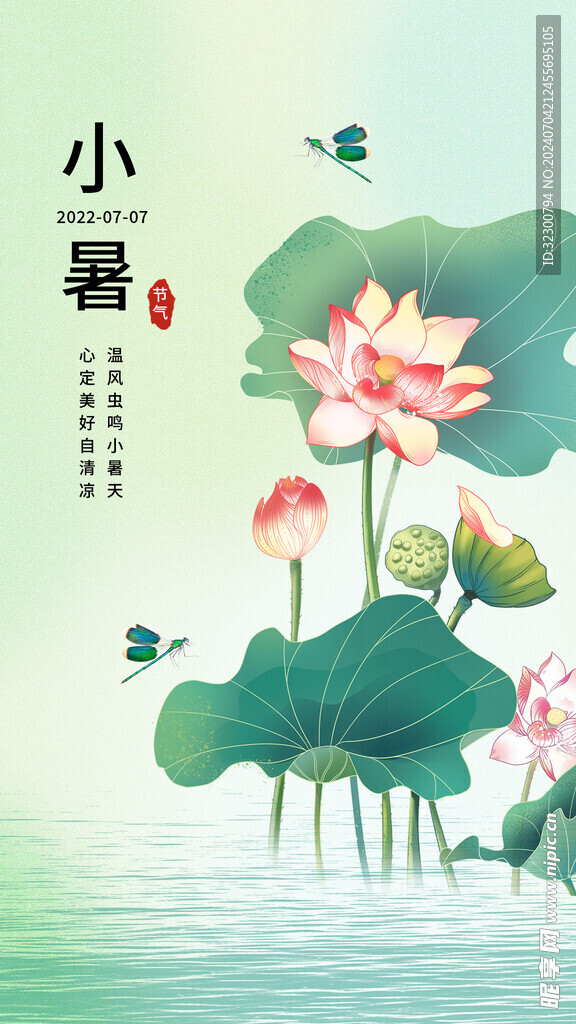 小暑海报