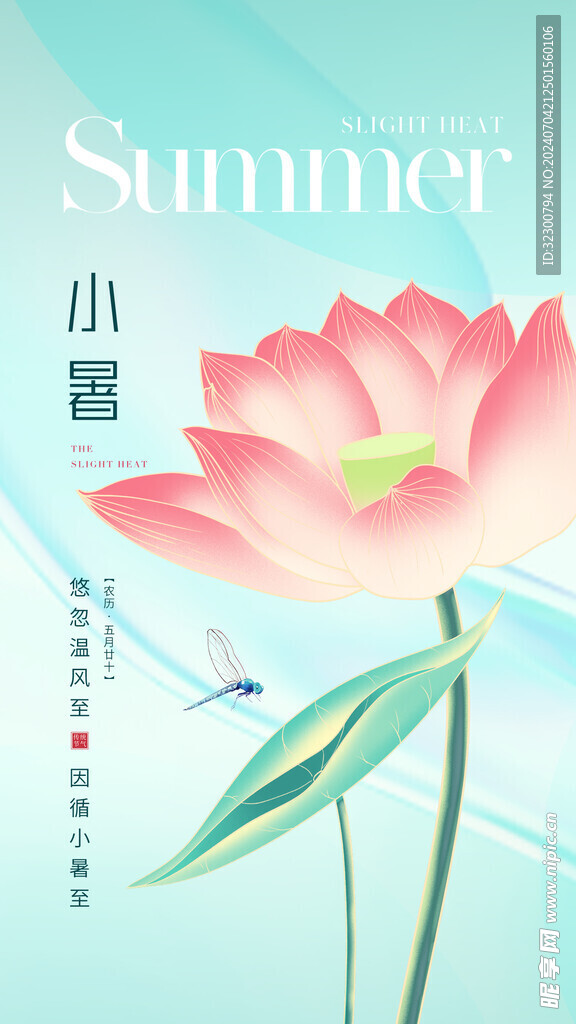 小暑