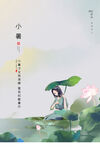 小暑海报