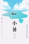 小暑