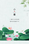 小暑节气