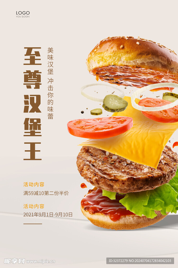汉堡海报