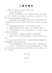 企业入职申请书
