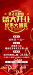 盛大开业 优惠大酬宾展架