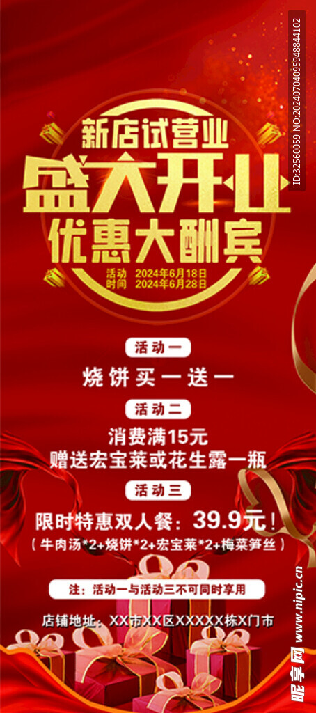 盛大开业 优惠大酬宾展架
