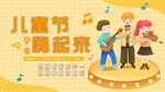 儿童节音乐