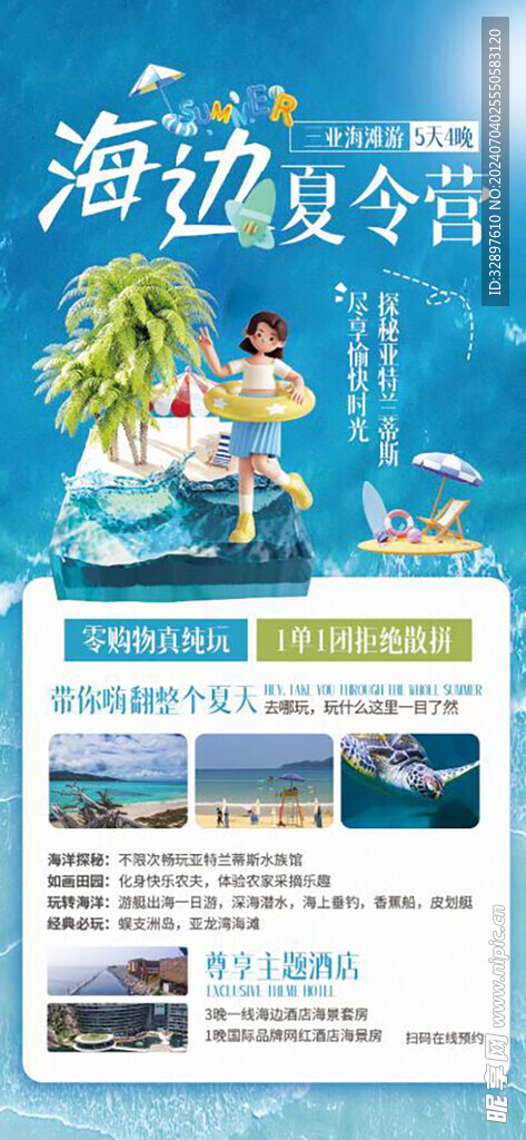 海边夏令营