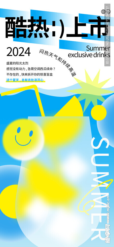 饮品酷热上市