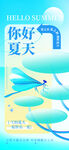 你好夏天