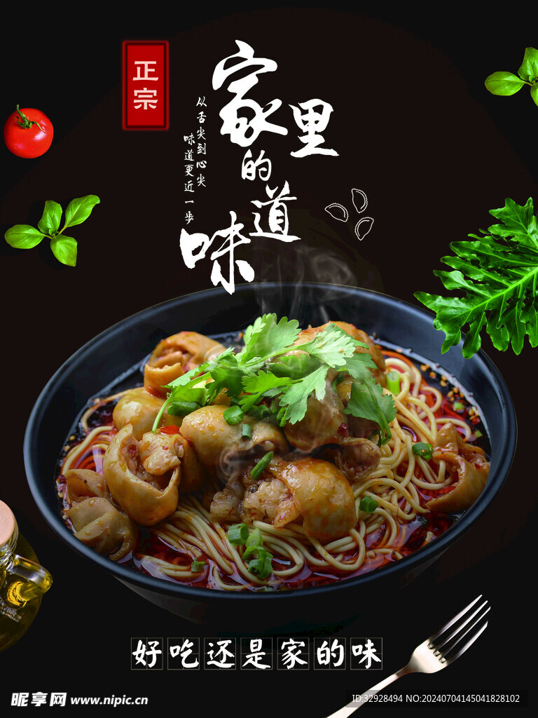 肥肠面海报