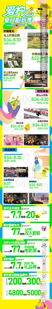 夏日柠檬趣玩季