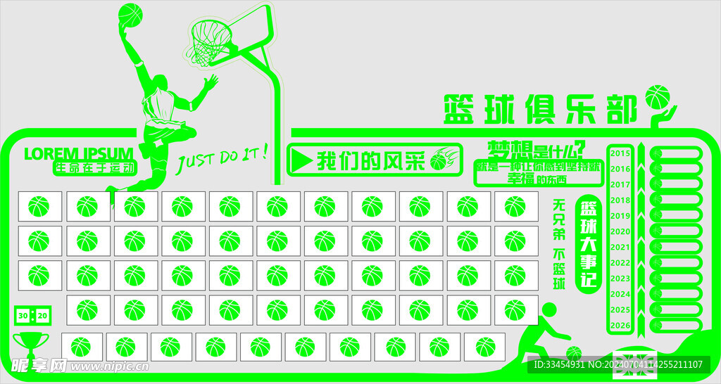 篮球俱乐部背景墙