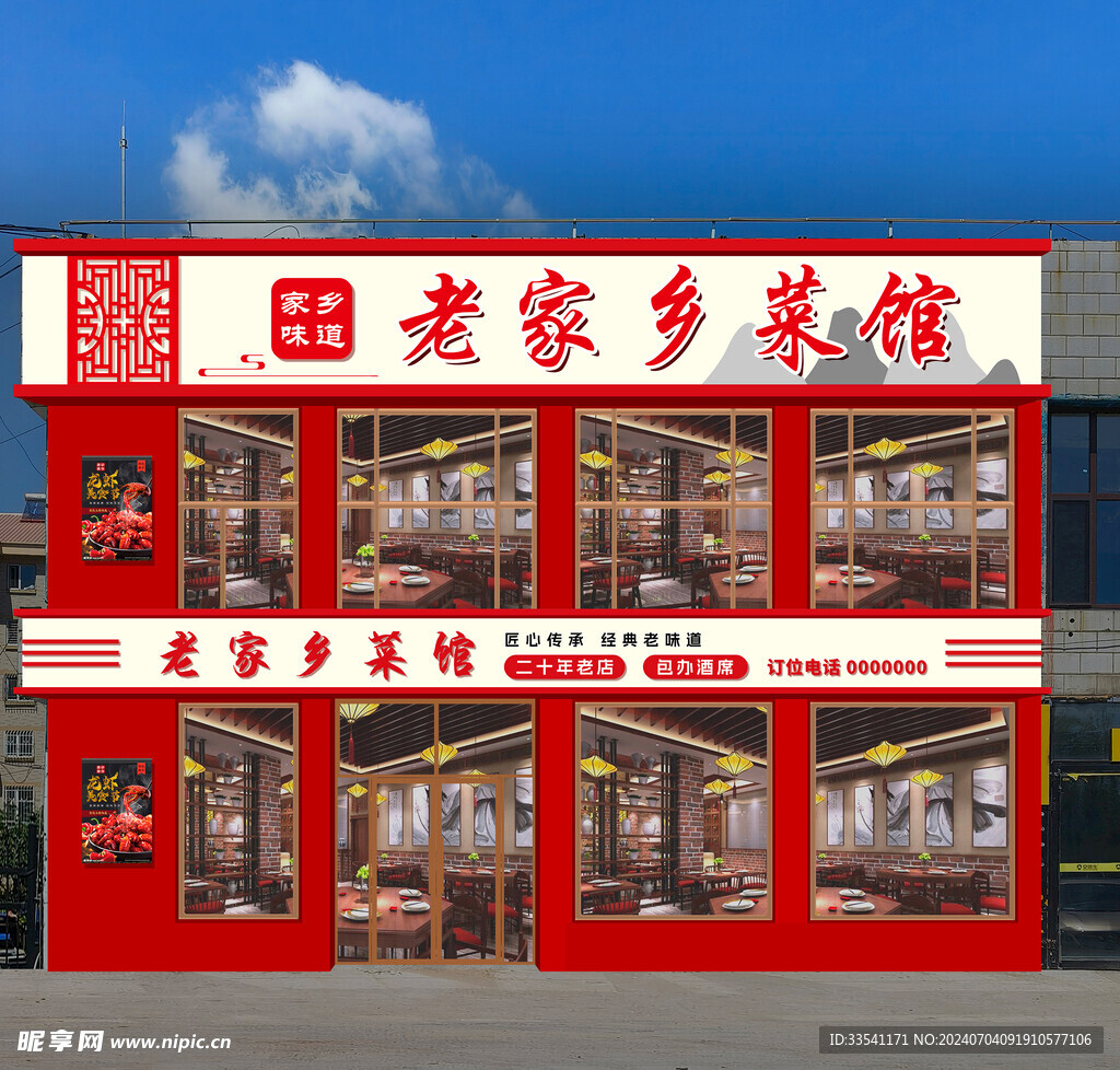 农家菜饭店