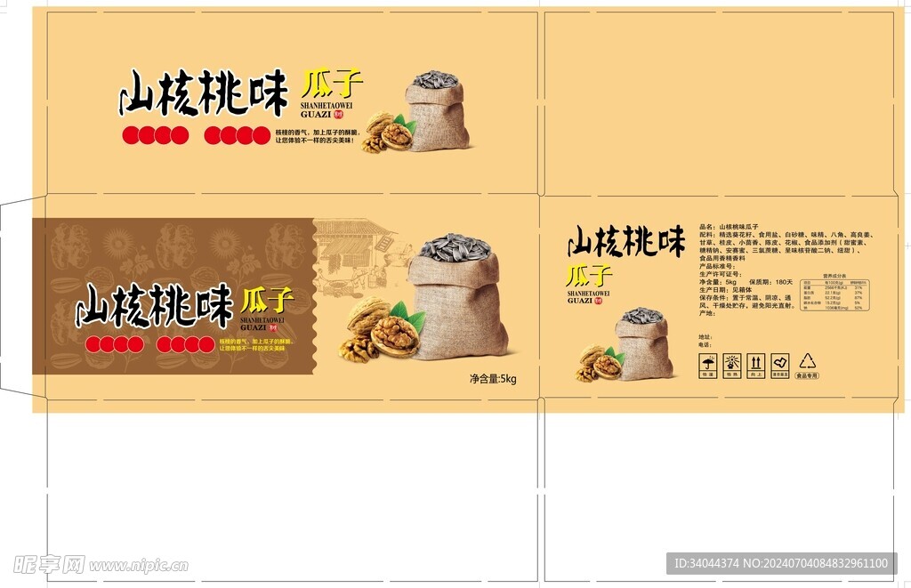 核桃味瓜子